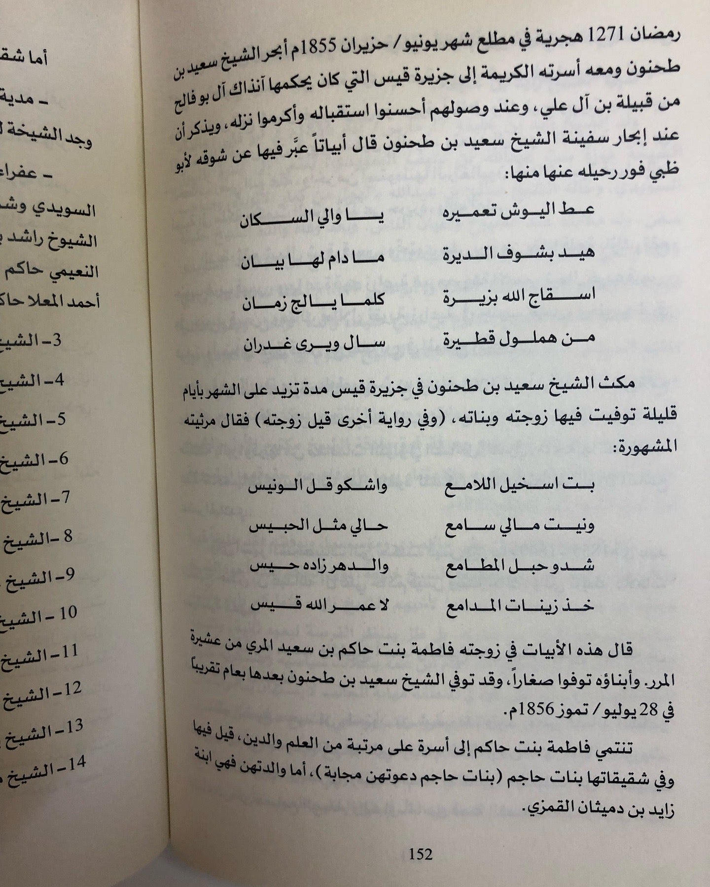 الشيخ زايد بن خليفة : أمير بني ياس وحاكم أبوظبي ١٨٥٥-١٩٠٩م