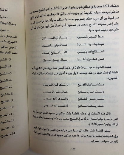 الشيخ زايد بن خليفة : أمير بني ياس وحاكم أبوظبي ١٨٥٥-١٩٠٩م