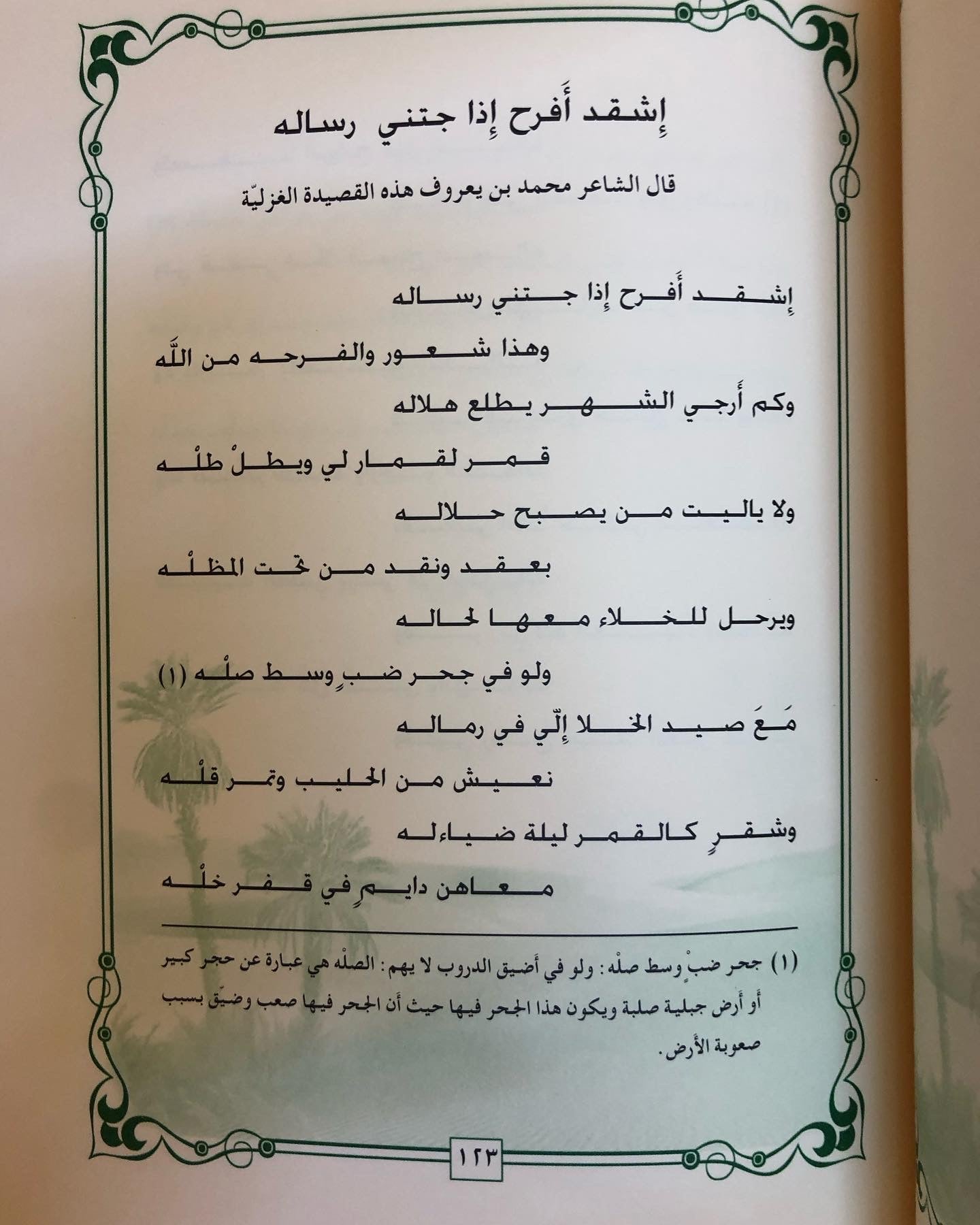 ديوان الخوافي في غريب القوافي الجزء الثالث: للشاعر محمد بن يعروف بن مرشد المنصوري