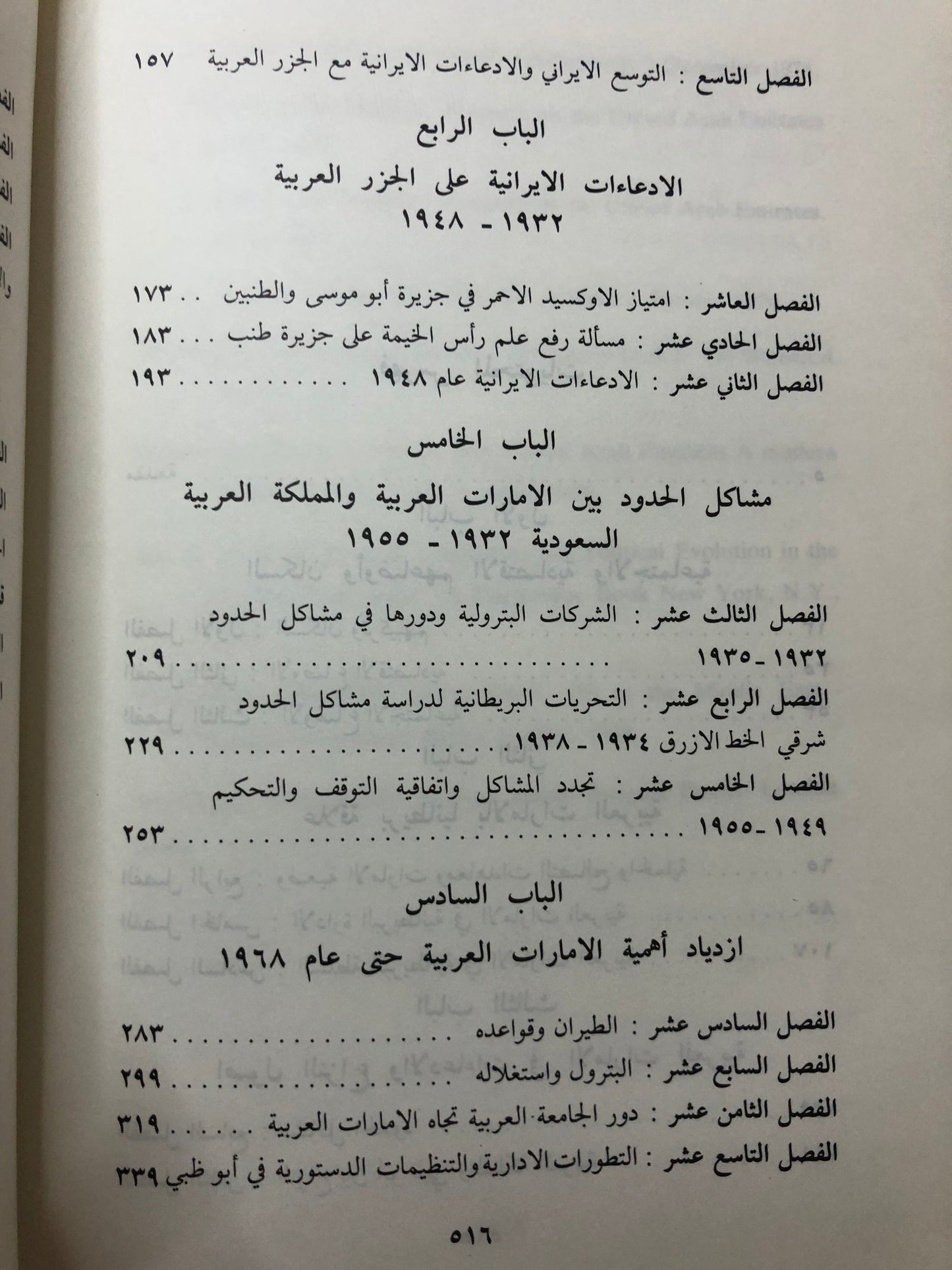 التطورات السياسية في دولة الإمارات العربية المتحدة 1983م