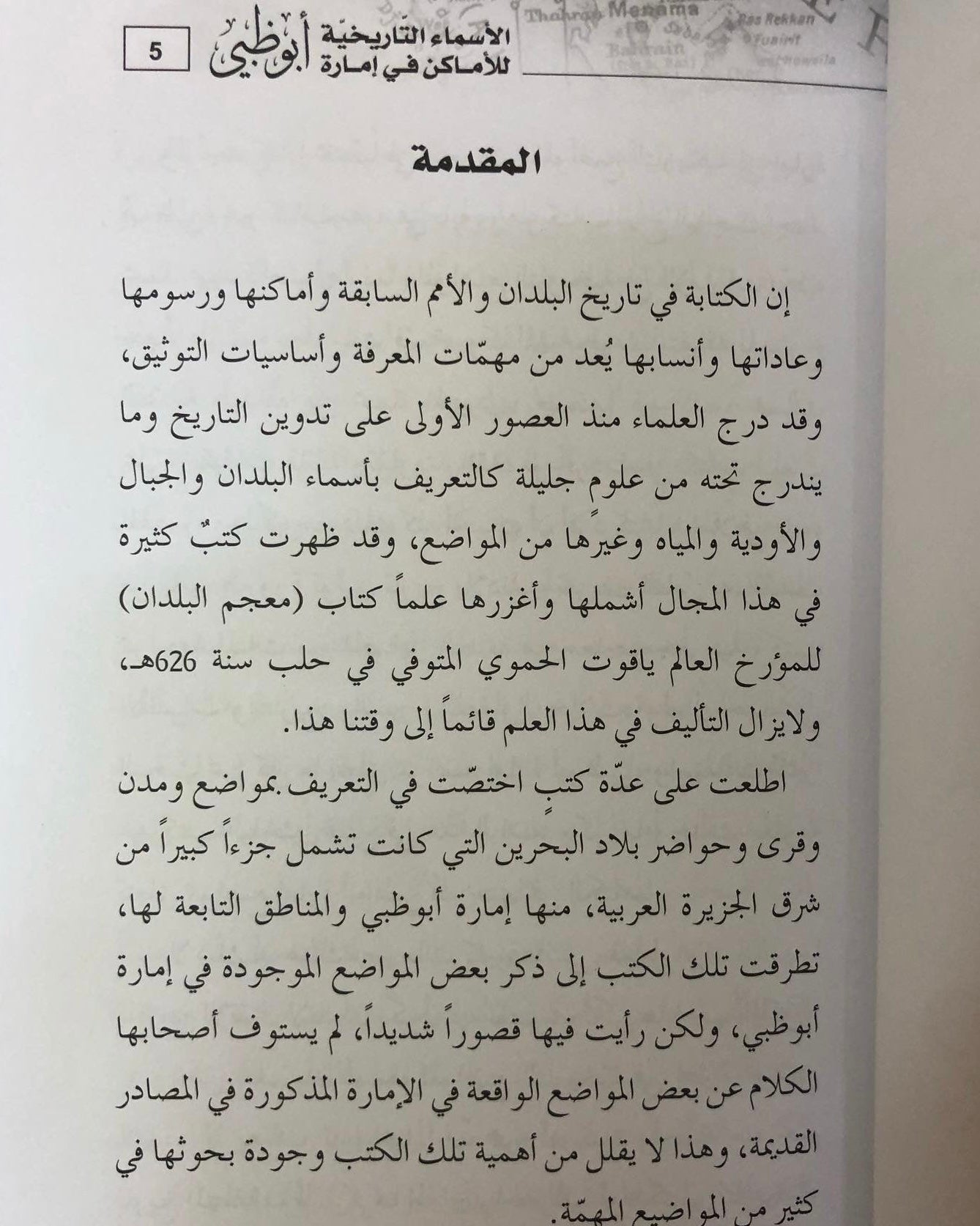 ‎الاسماء التاريخية للاماكن في إمارة أبوظبي