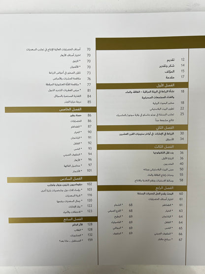 زايد ومعجزة السعديات