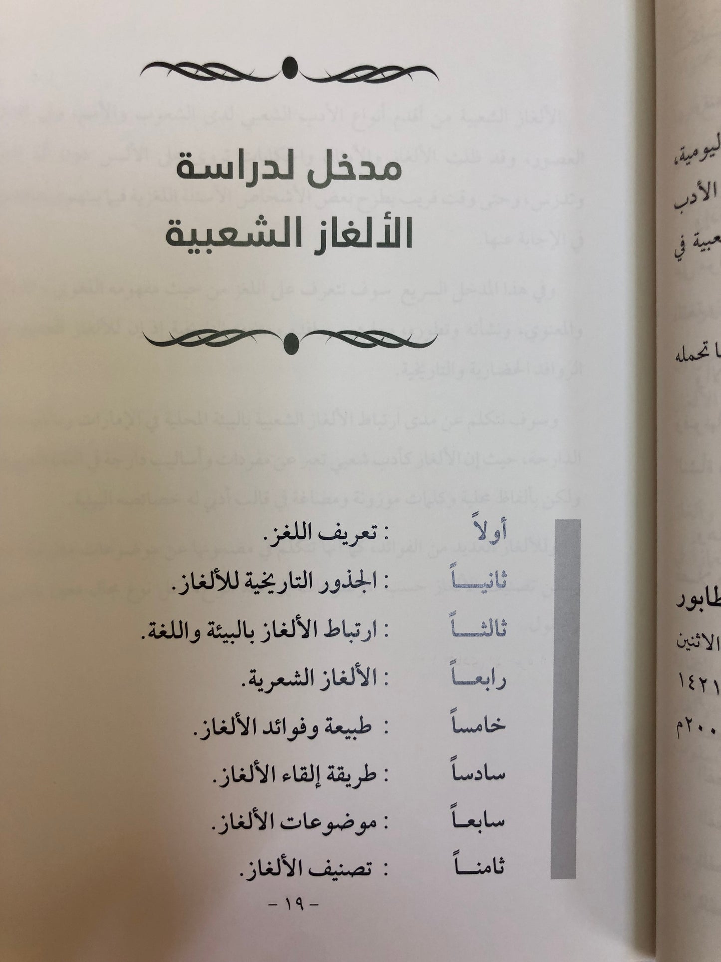 الألغاز الشعبية في الإمارات