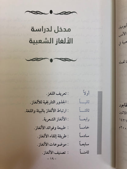 الألغاز الشعبية في الإمارات