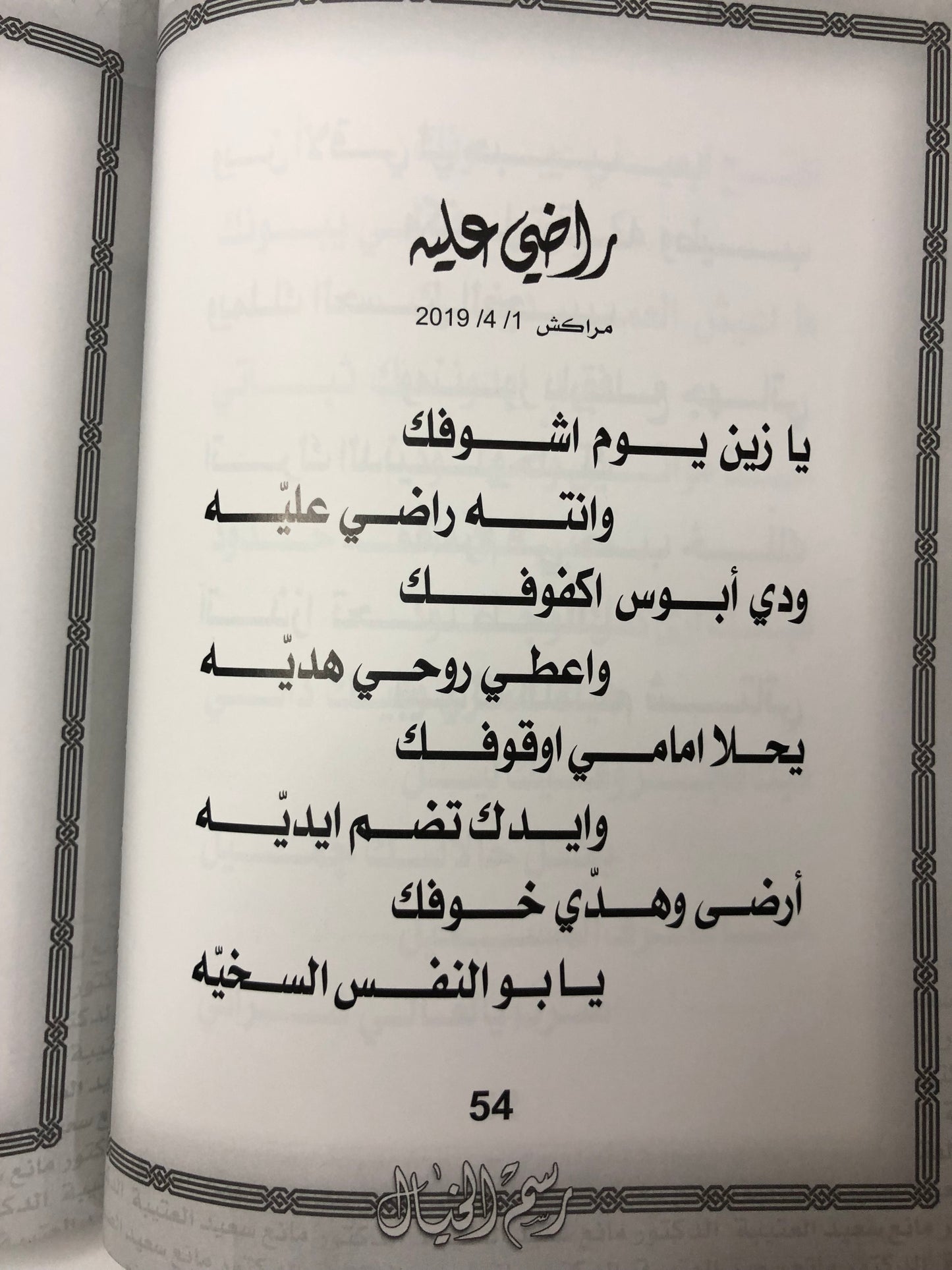 ‎رسم الخيال : الدكتور مانع سعيد العتيبة رقم (45) نبطي