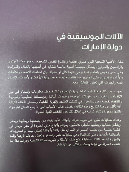 ⁨ الآلات الموسيقية في دولة الإمارات