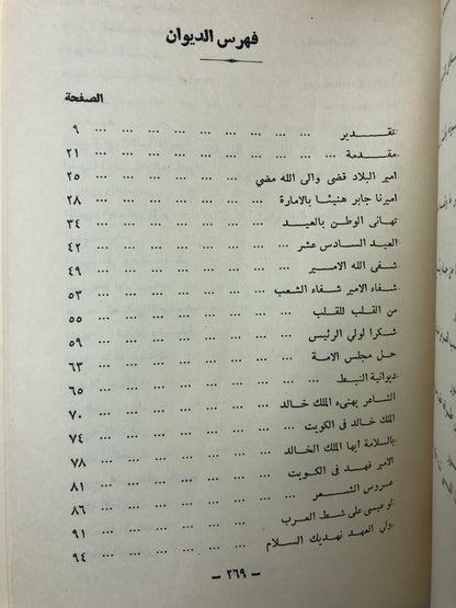 ديوان الشاعر مرشد البذال : الجزء الرابع