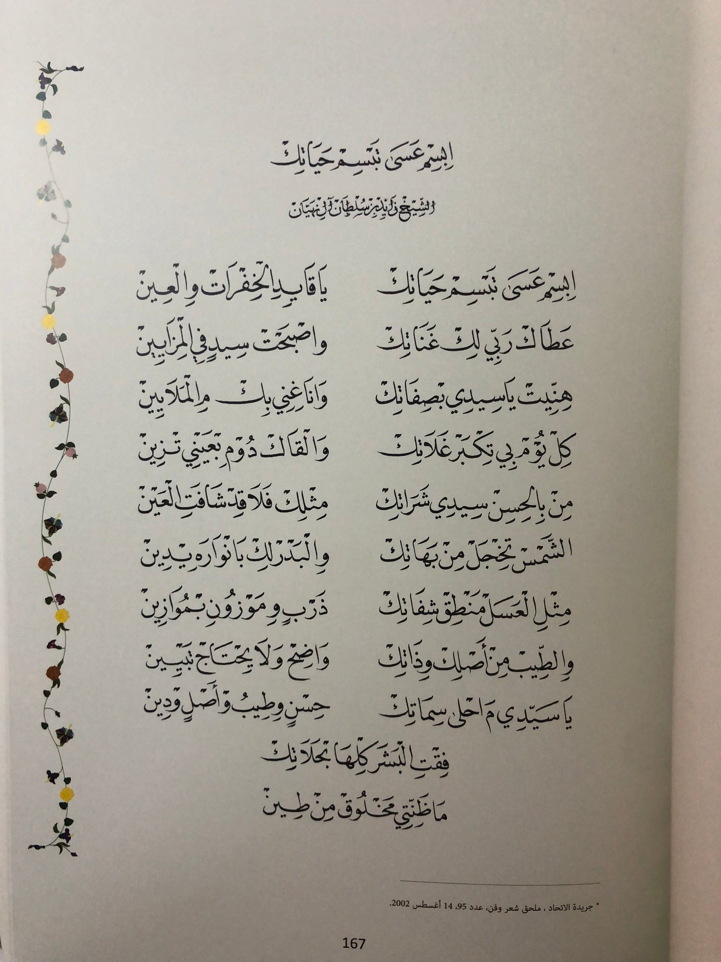 دراسة تحليلية في شعر المغفور له الشيخ زايد بن سلطان آل نهيان مع الديوان : طبعة فاخرة في مجلد كبير