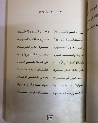 ديوان النبع العميق : للشاعر خليفة بن مترف الجابري