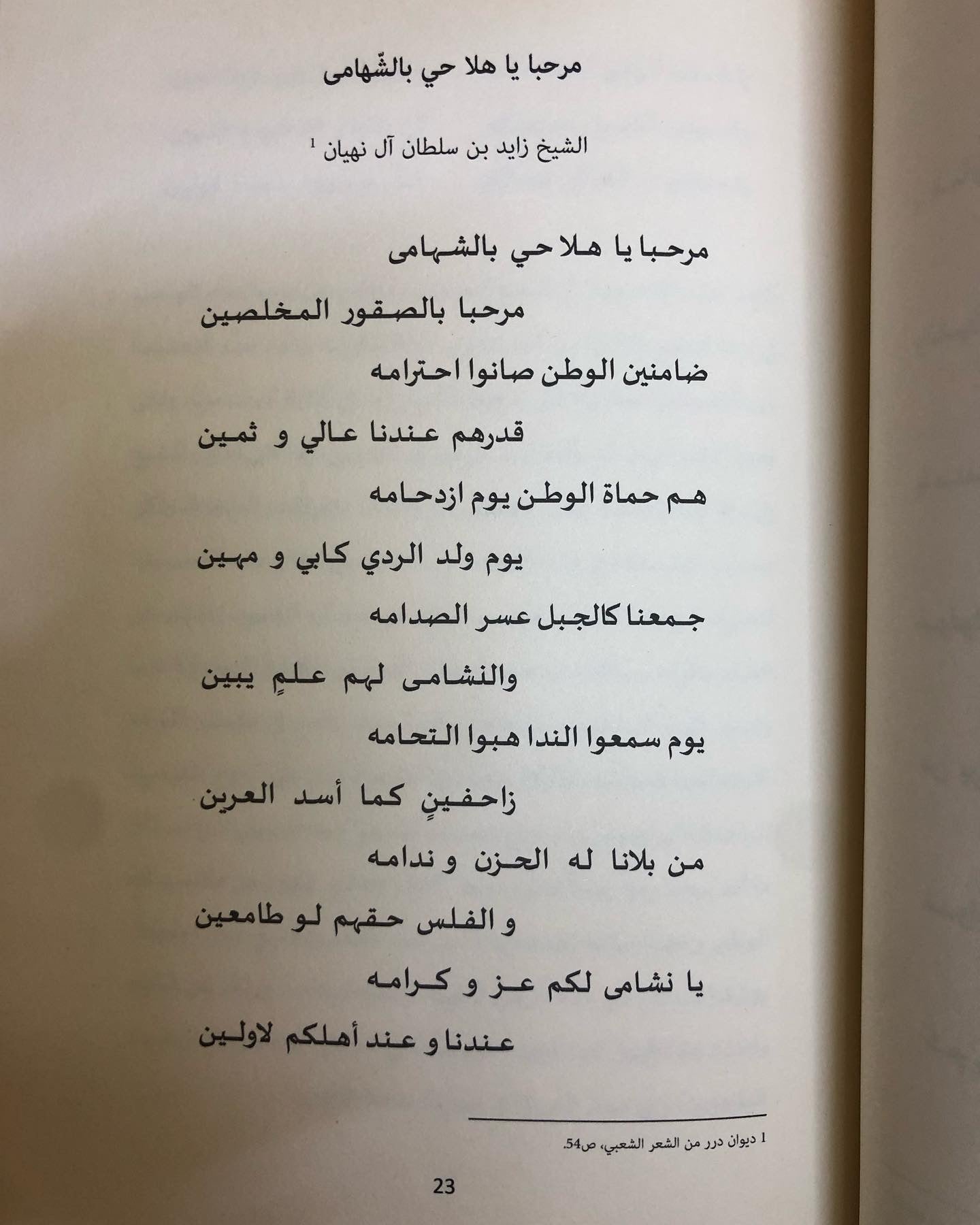 ذرب المعاني : قراءات في قصائد الشيخ زايد