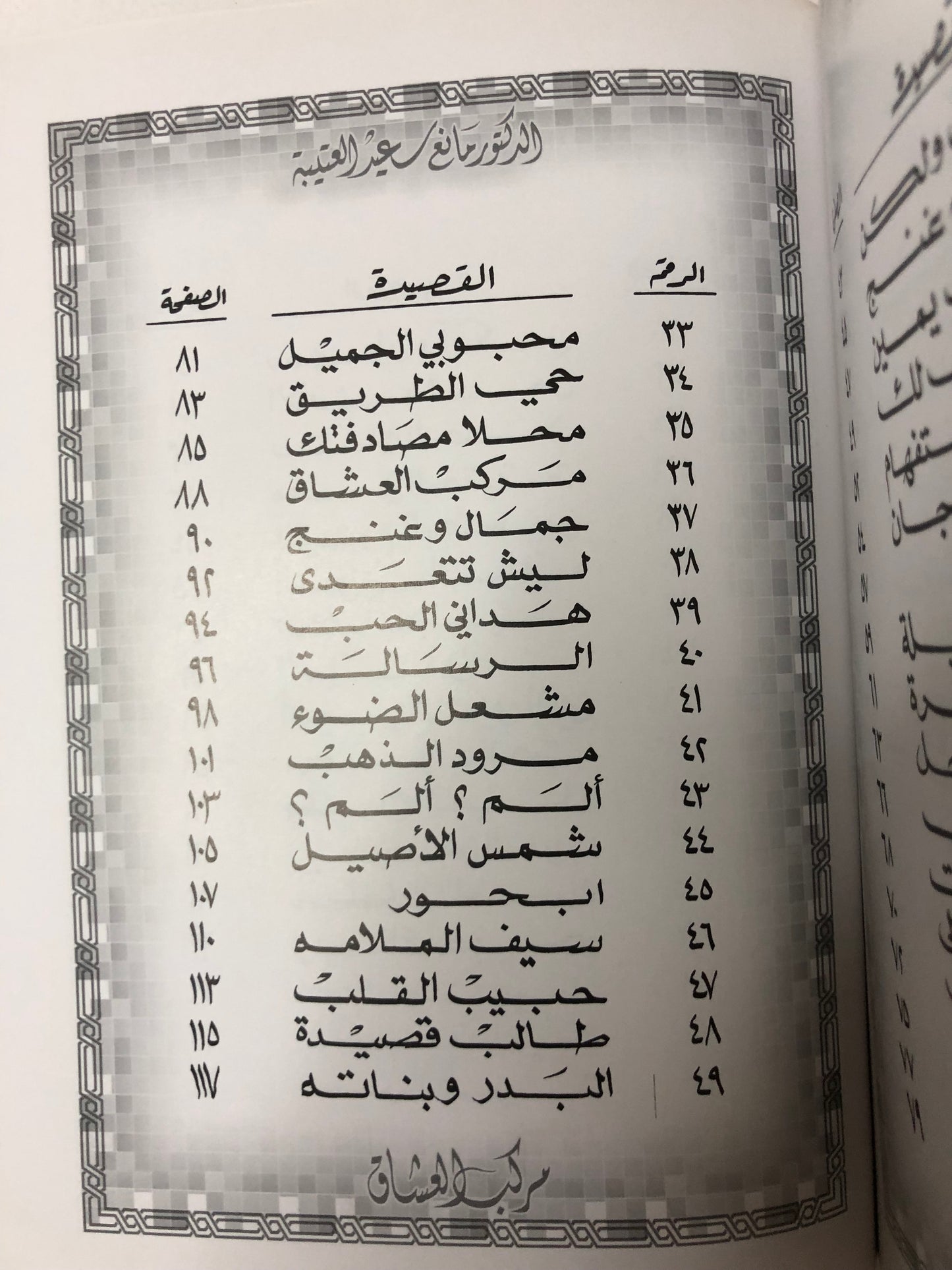 ‏‎‏‎مركب العشاق : الدكتور مانع سعيد العتيبه رقم (32) نبطي 2016