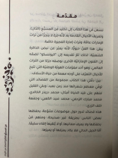 ‎فن المسبع ( الدان ) : قصائد من التراث