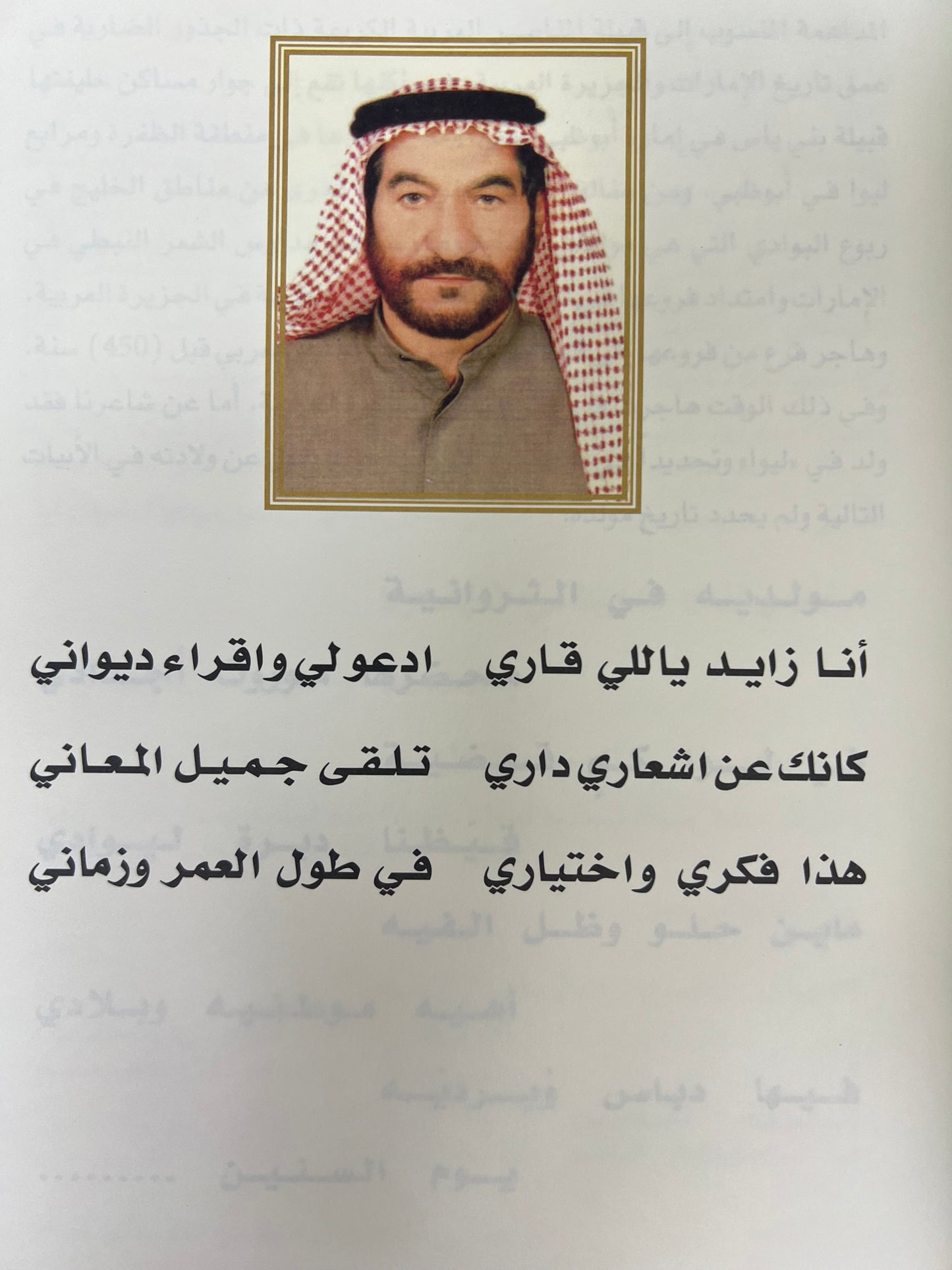 ‎ديوان ابن حارب : الشاعر زايد بن سعيد بن حارب المنصوري / طبعة فاخرة المقاس الكبير