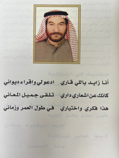 ‎ديوان ابن حارب : الشاعر زايد بن سعيد بن حارب المنصوري / طبعة فاخرة المقاس الكبير