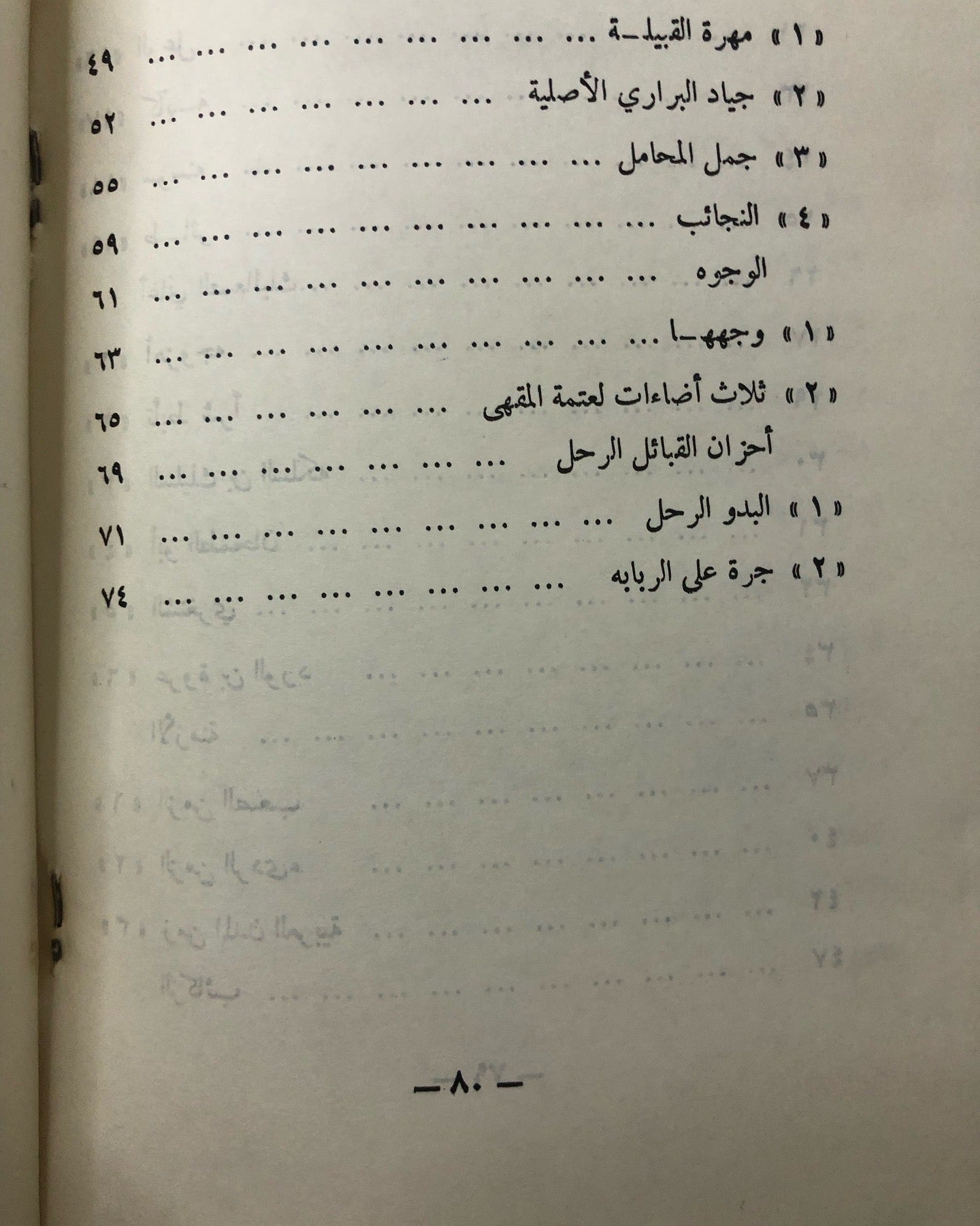 أحزان البدو الرحل : شعر سليمان الفليح