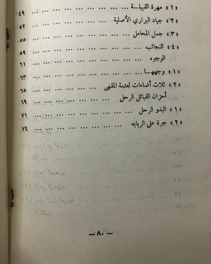 أحزان البدو الرحل : شعر سليمان الفليح