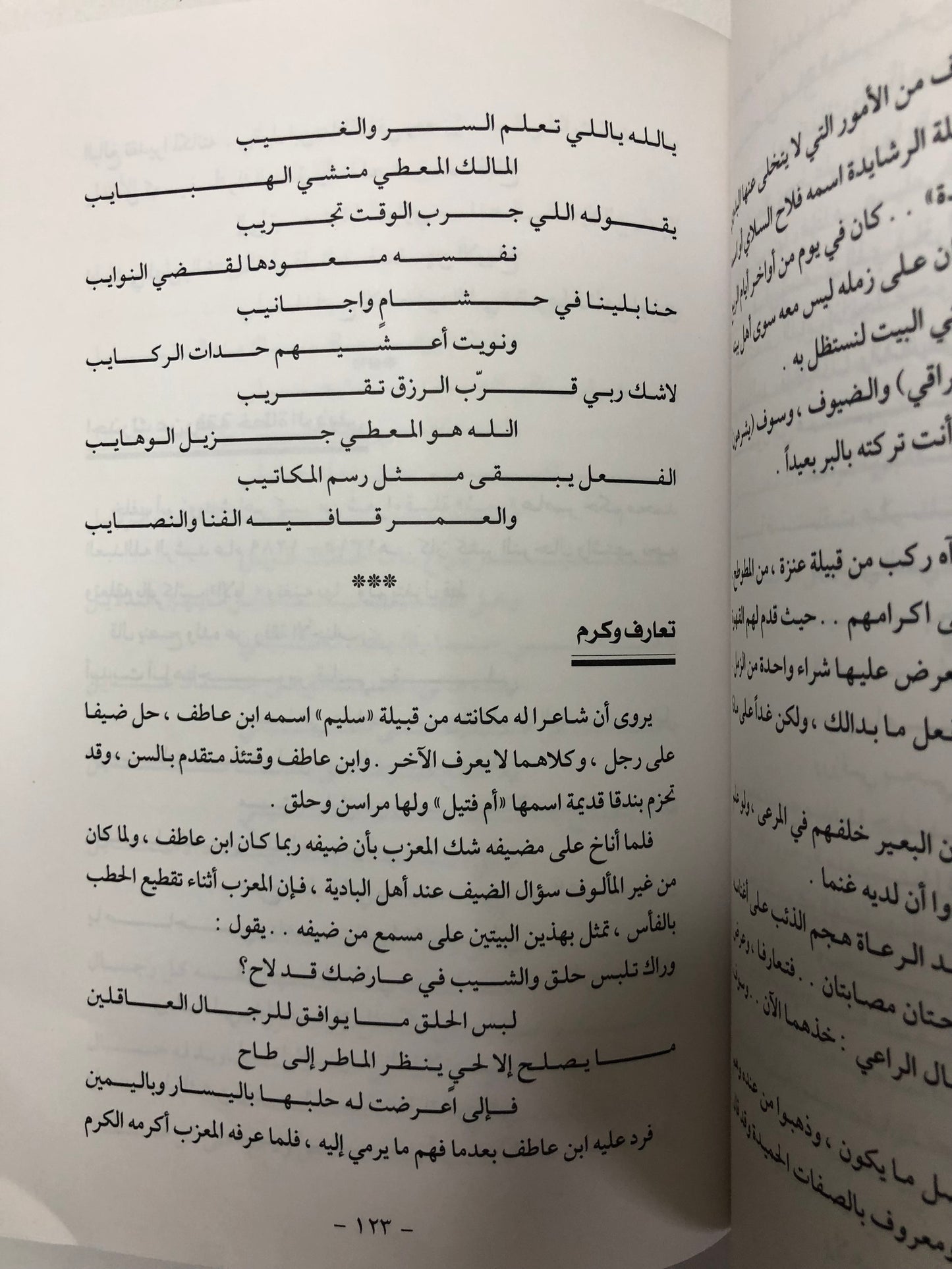 ‎قالت الصحراء : قصص مثيرة وقصائد نادرة من صحراء الجزيرة العربية