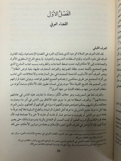 النظام القضائي في الساحل المتصالح 1890-1971