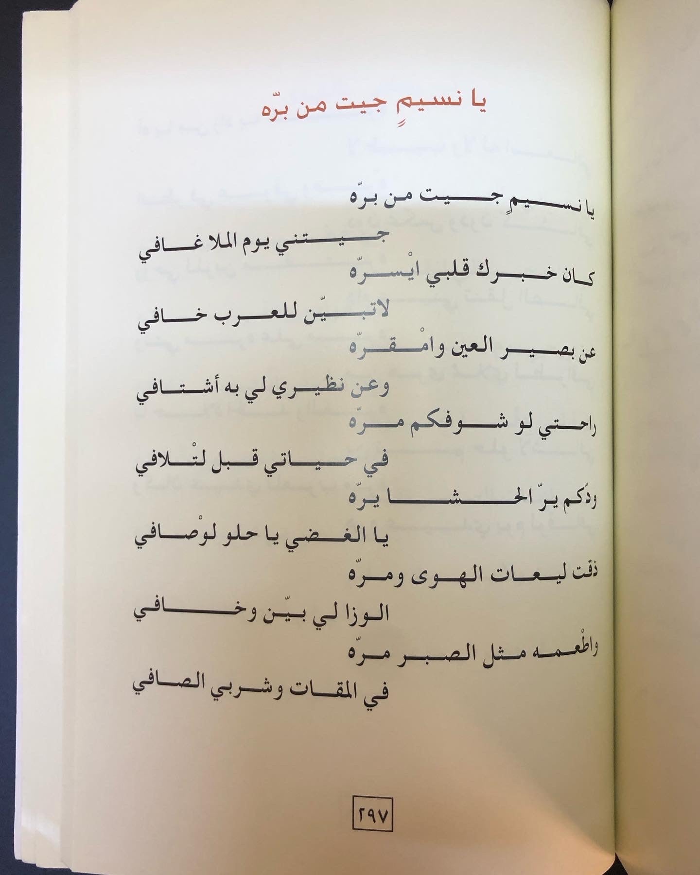 ديوان بن معضد - الشاعر عبيد بن معضد الخريباني النعيمي