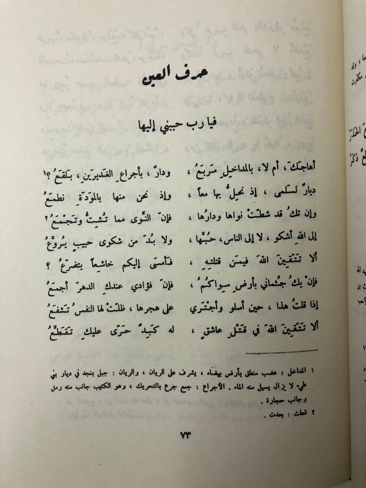 ديوان جميل بثينة : دار صادر