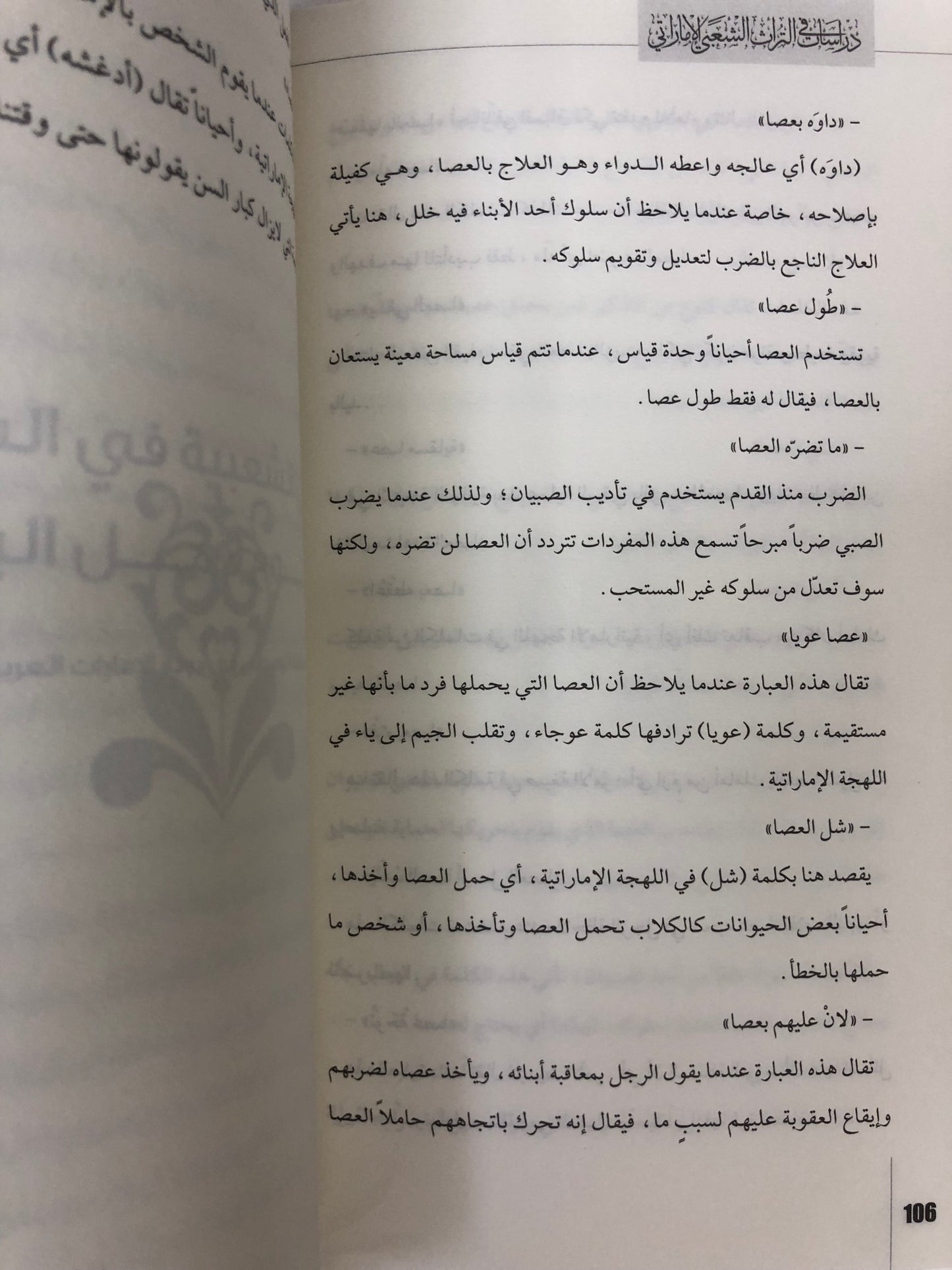 ⁨ دراسات في التراث الشعبي الإماراتي : الجزء الأول