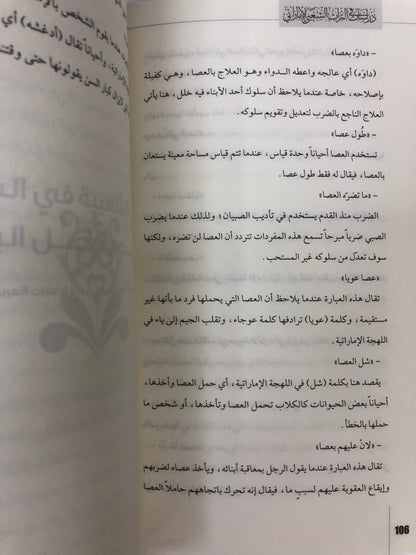 ⁨ دراسات في التراث الشعبي الإماراتي : الجزء الأول