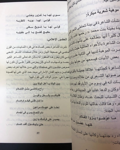 رواد التنوير في الشعر الشعبي "7" : ريم البوادي .. راشد شرار .. محمد بن رضوة