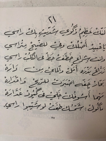 عطش النخيل : مواويل علي عبدالله الخليفة