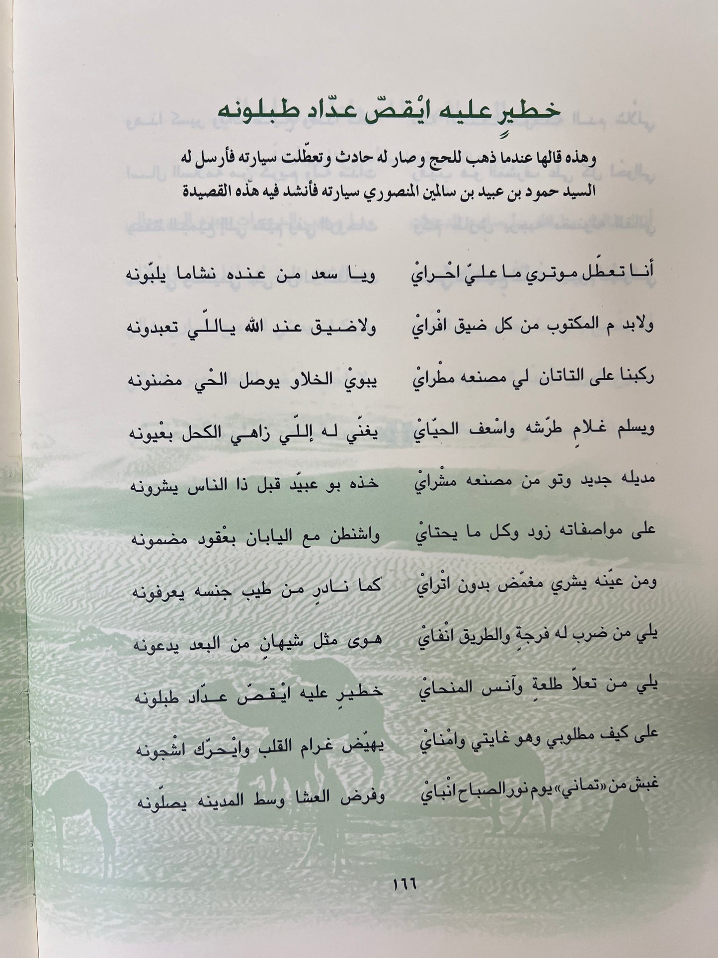 ⁨ ديوان بن مساعد : الشاعر عيد بن أحمد بن مساعد المنصوري المقاس الكبير/الطبعة الفاخرة