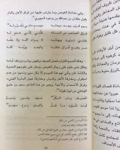 تجليات الغوص في الشعر النبطي - في دولة الإمارات العربية المتحدة