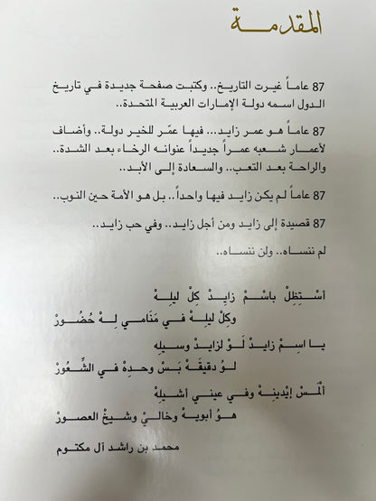 ⁨ زايد : محمد بن راشد آل مكتوم