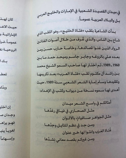 بحر عوشة : مغاصات المكان في شعر فتاة العرب الشاعرة عوشة بنت خليفة السويدي