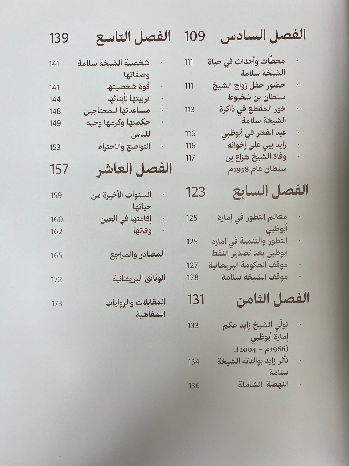⁨ الشيخة سلامة بنت بطي 1886-1970م