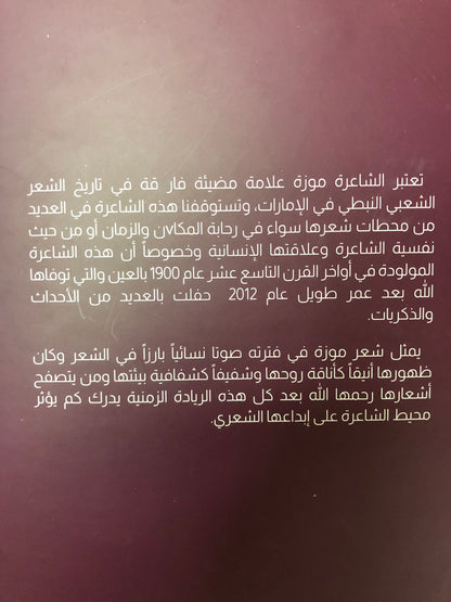 ديوان الشاعرة موزة بنت جمعة المهيري : الطبعة الثانية