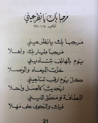 على شواطئ غنتوت : الدكتور مانع سعيد العتيبه رقم (6) نبطي