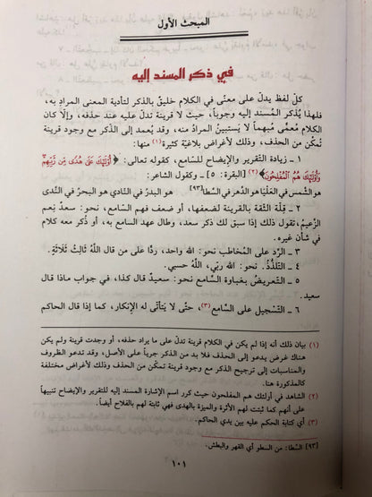 ‎جواهر البلاغة : في المعاني والبيان والبديع للسيد أحمد الهاشمي