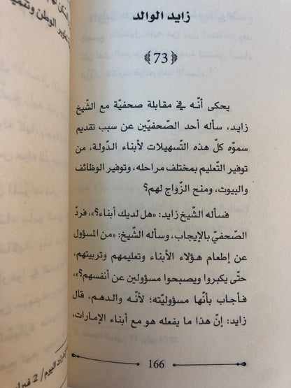 ‎100 قصة عن الشيخ زايد