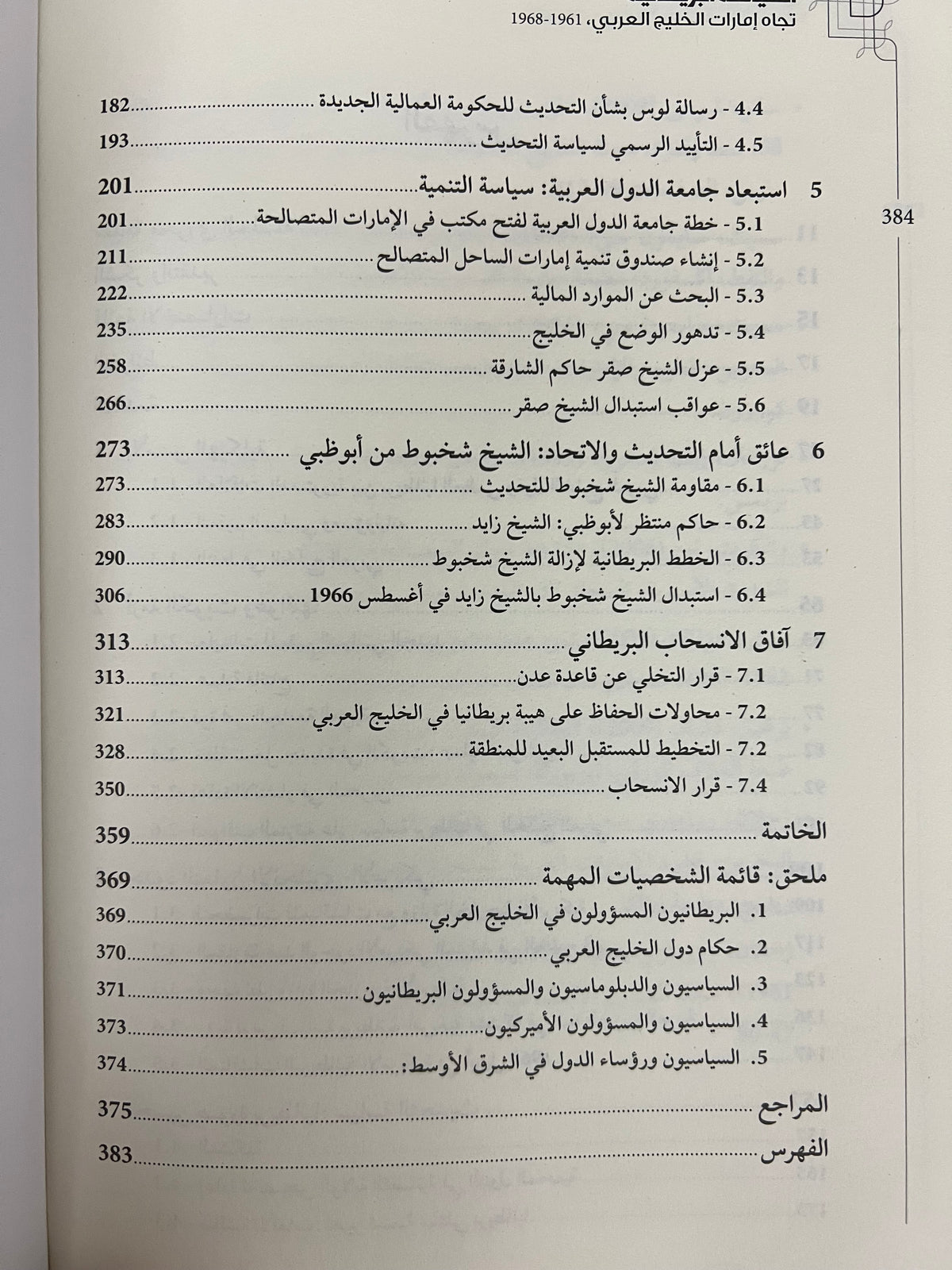 السياسة البريطانية تجاه إمارات الخليج العربي 1961-1968