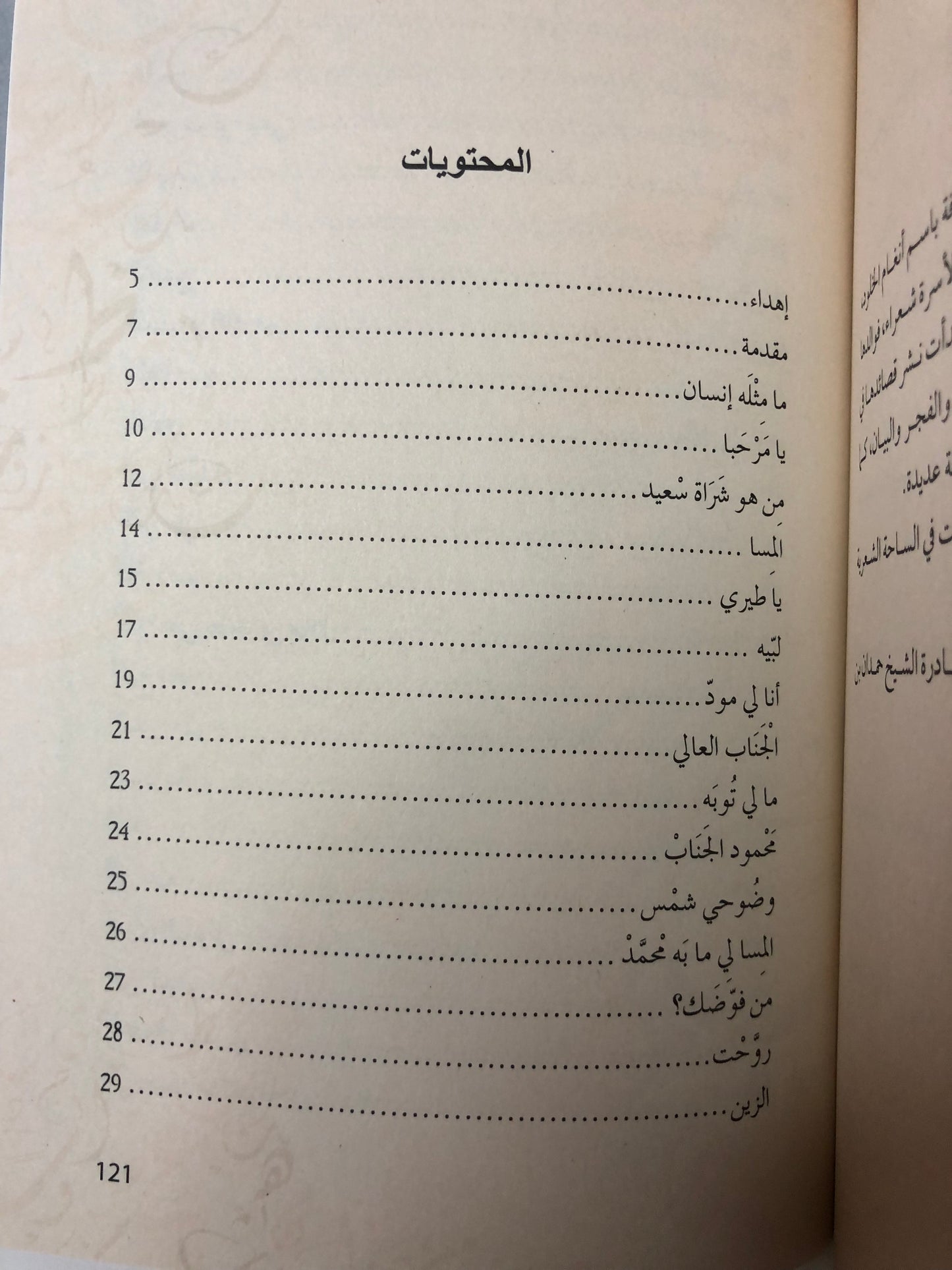 ديوان شاعرة الوداد أنغام الخلود : هند بنت سعيد بن هلال الظاهري