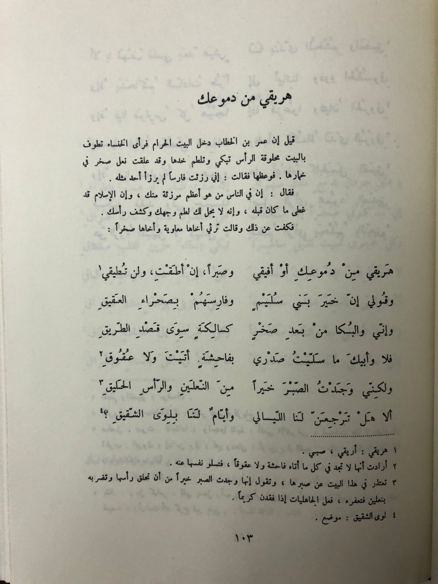 ‎ديوان الخنساء : دار صادر