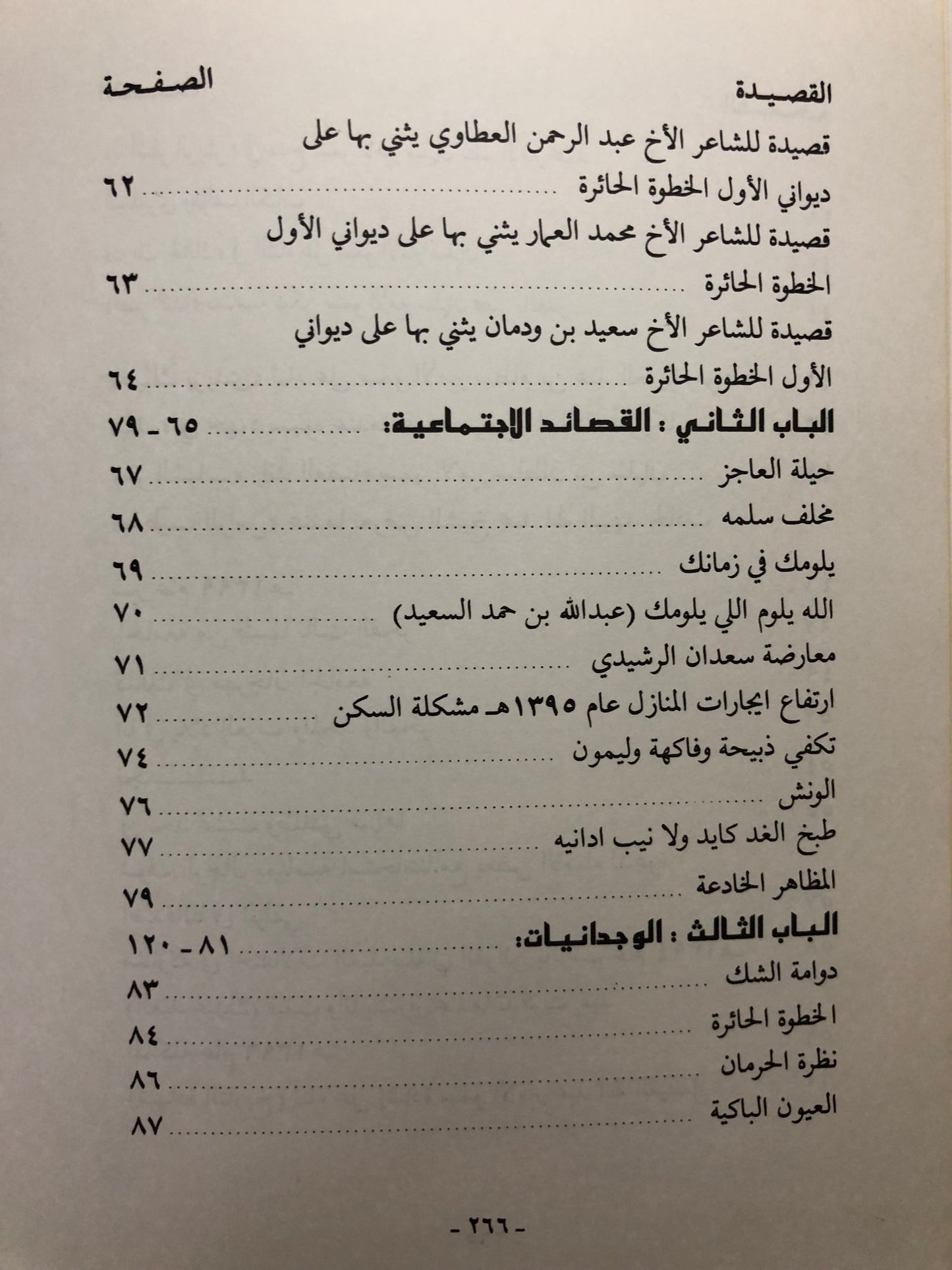 ‎ديوان الشاعر عبدالله بن عبدالرحمن السلوم