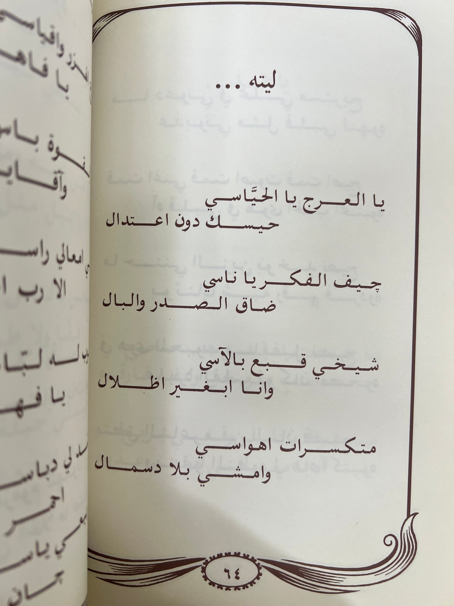 ديوان الشاعر ماجد بن علي النعيمي