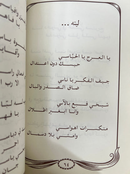 ديوان الشاعر ماجد بن علي النعيمي