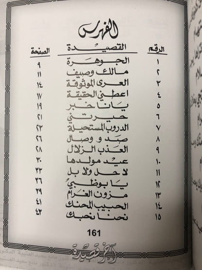 ‎آخر قصيدة : الدكتور مانع سعيد العتيبة رقم (36) نبطي