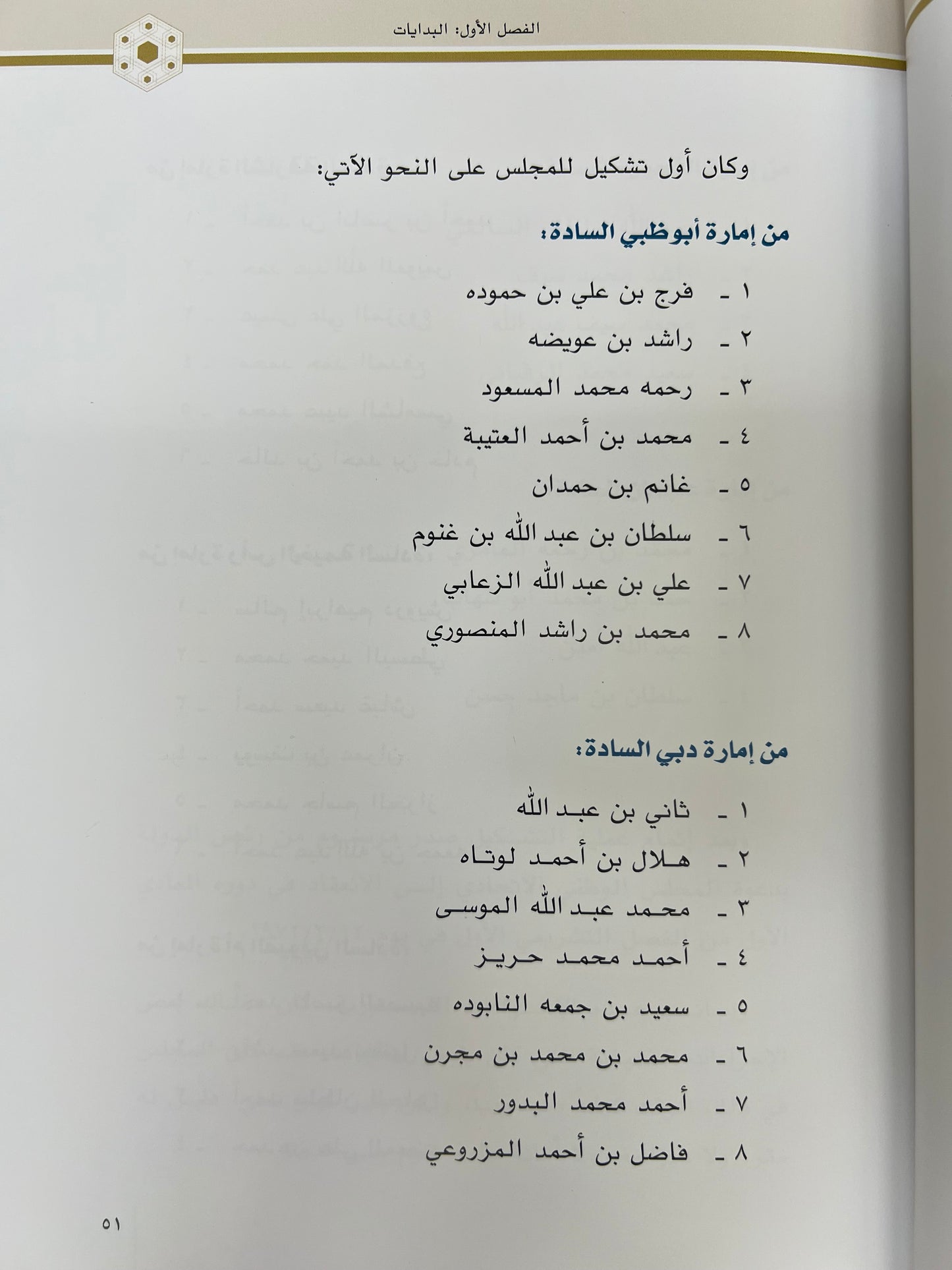 ⁨ الحكم الرشيد : الإمارات العربية المتحدة طبعة فاخرة