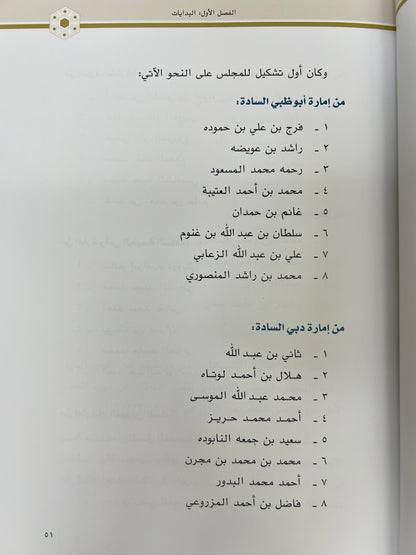 ⁨ الحكم الرشيد : الإمارات العربية المتحدة طبعة فاخرة