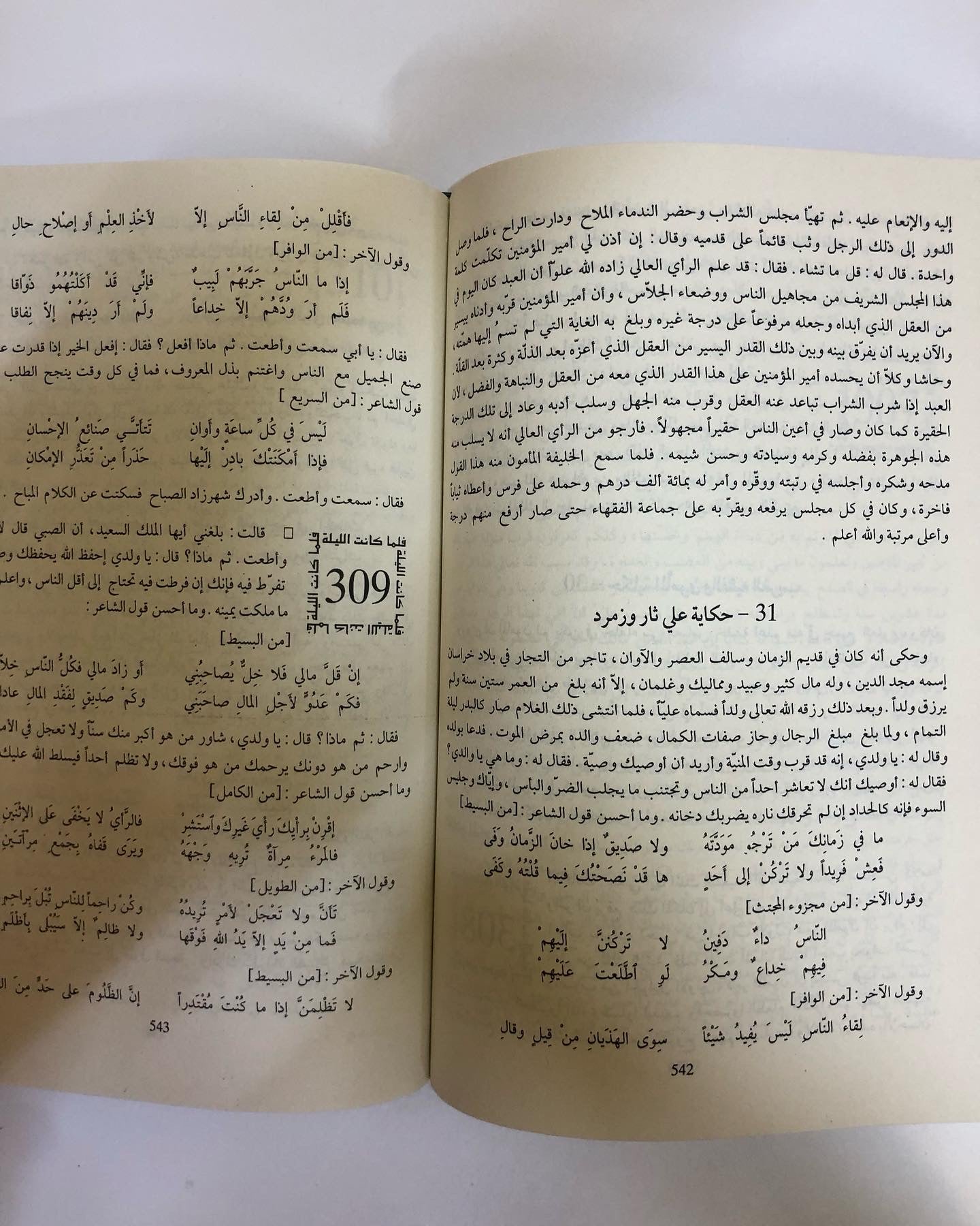 الف ليلة وليلة : طبعة أصلية كاملة / مجلد في جزئين