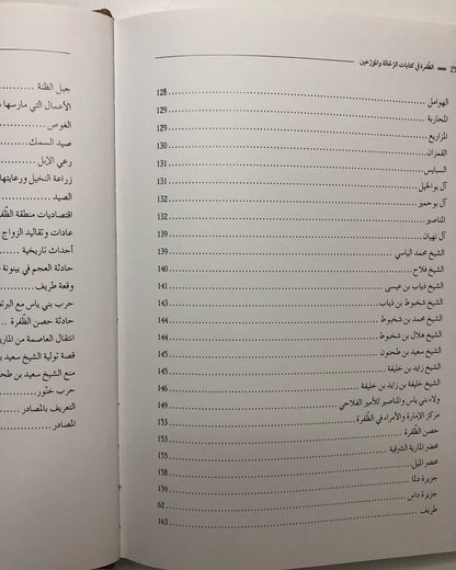 ‎الظفرة في كتابات الرحالة والمؤرخين