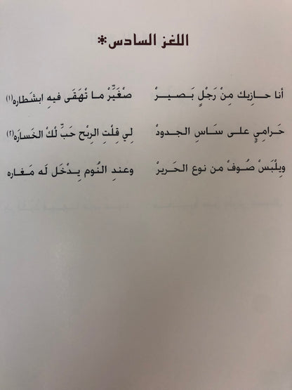 ديوان الأخوين : عمير بن حيي الهاملي ومحمد بن حيي الهاملي طبعة فاخرة