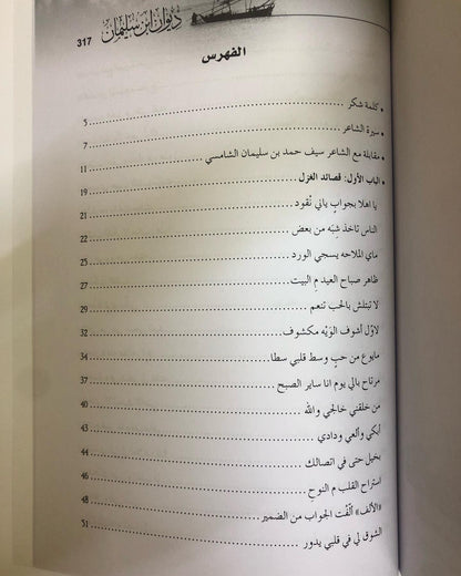 ديوان ابن سليمان : للشاعر سيف حمد بن سليمان الشامسي / جزئين